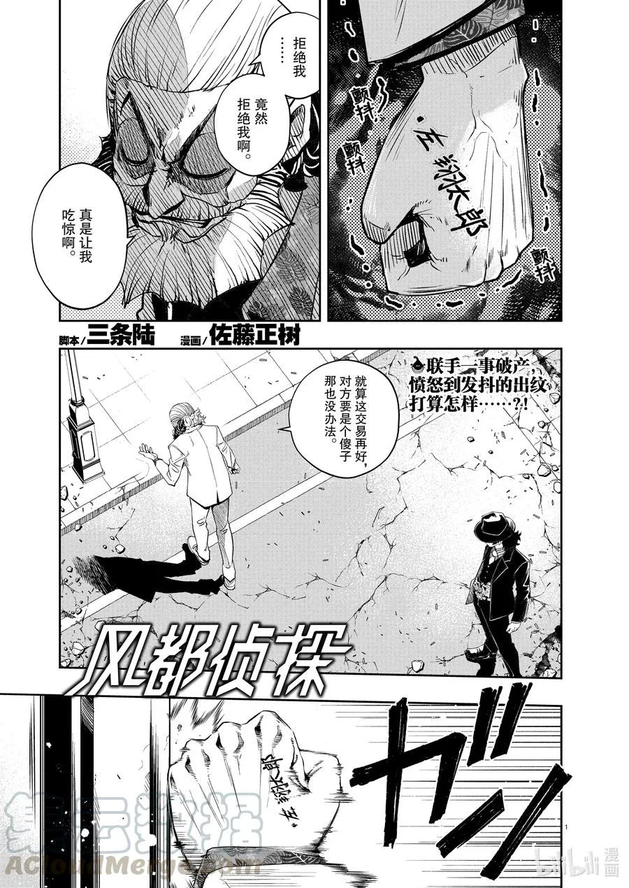 99 第99话 异端者d 6/针眼 第1页