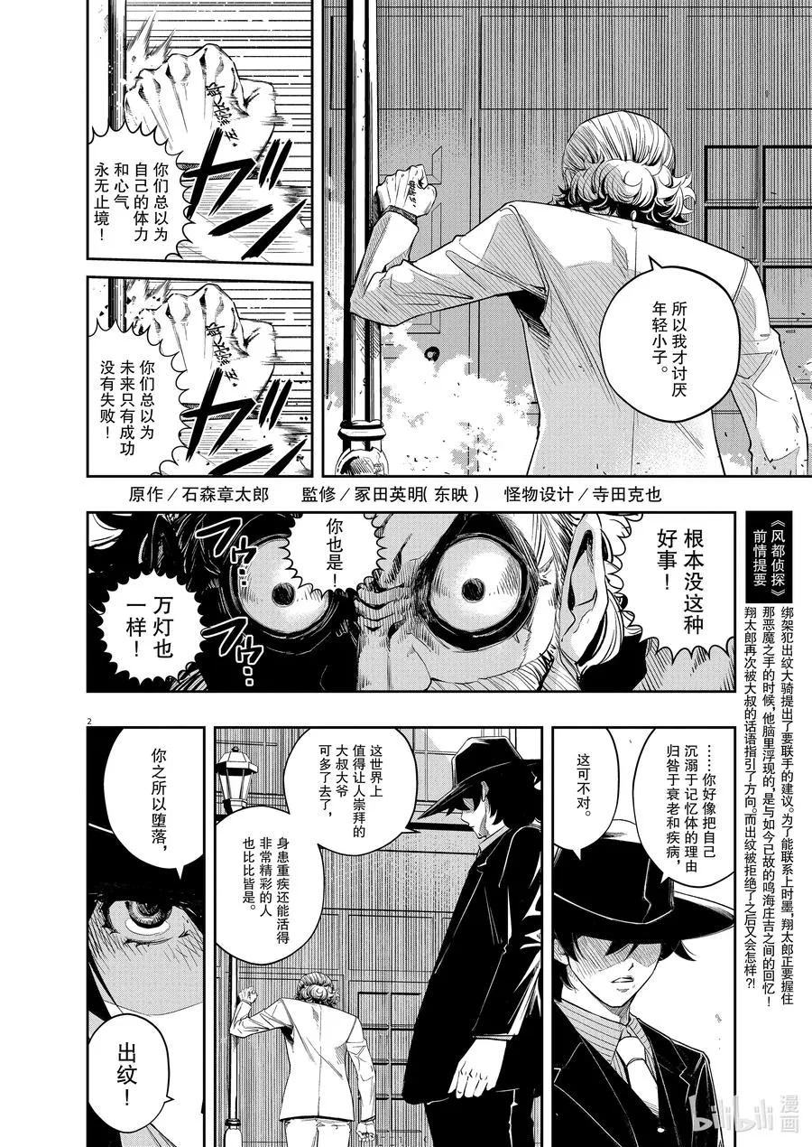 99 第99话 异端者d 6/针眼 第2页