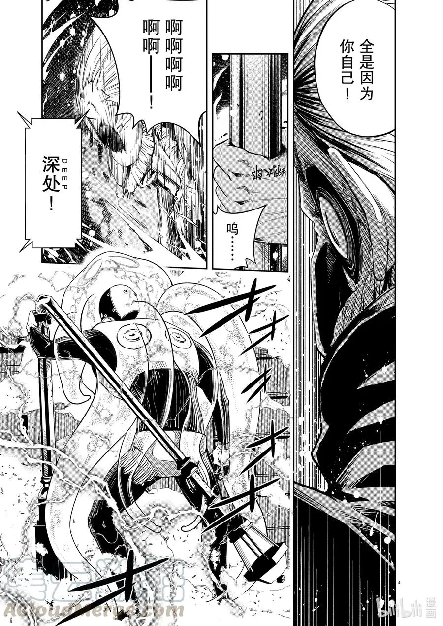 99 第99话 异端者d 6/针眼 第3页