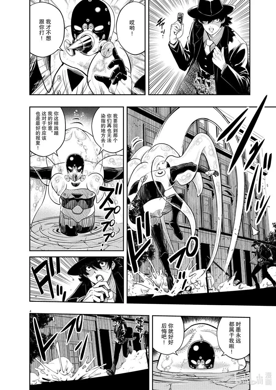 99 第99话 异端者d 6/针眼 第4页