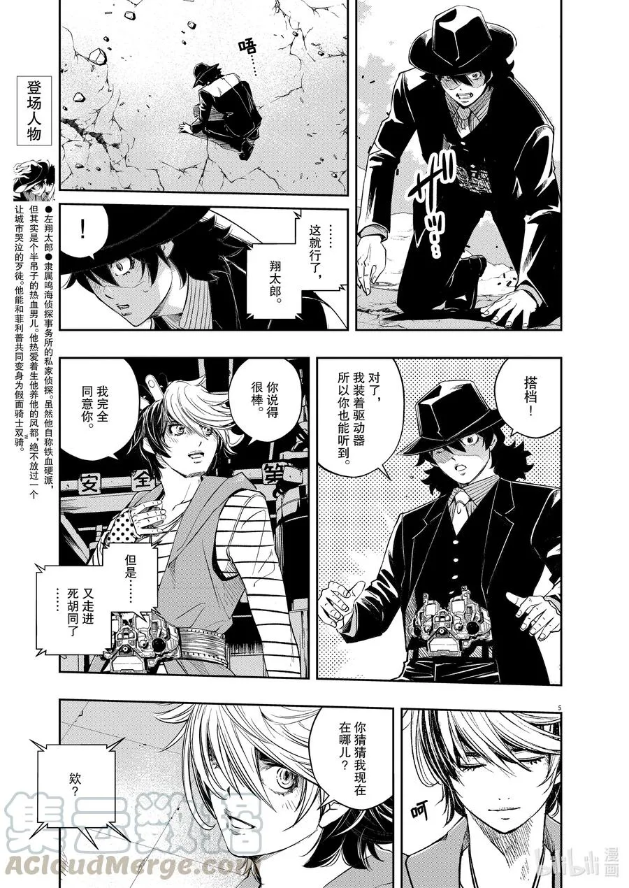 99 第99话 异端者d 6/针眼 第5页