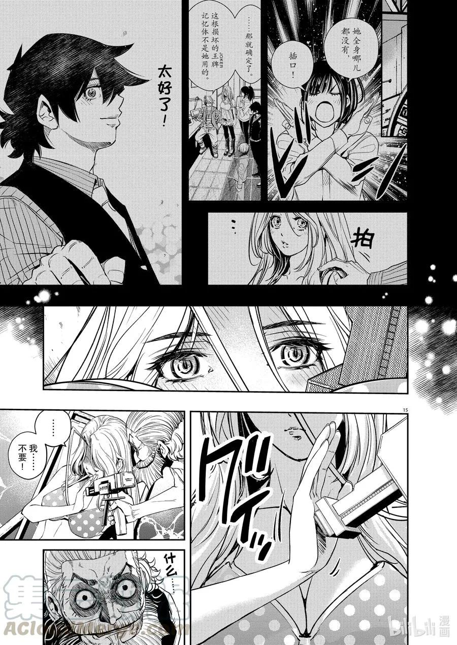 99 第99话 异端者d 6/针眼 第15页