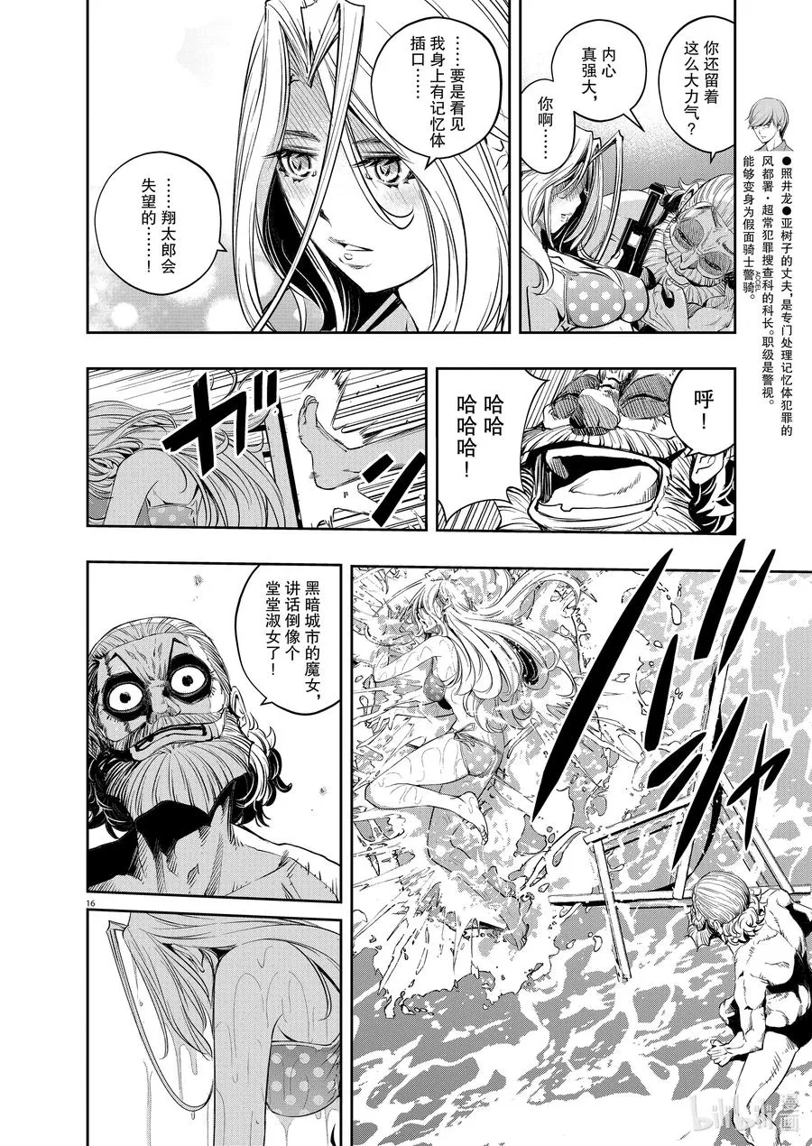 99 第99话 异端者d 6/针眼 第16页