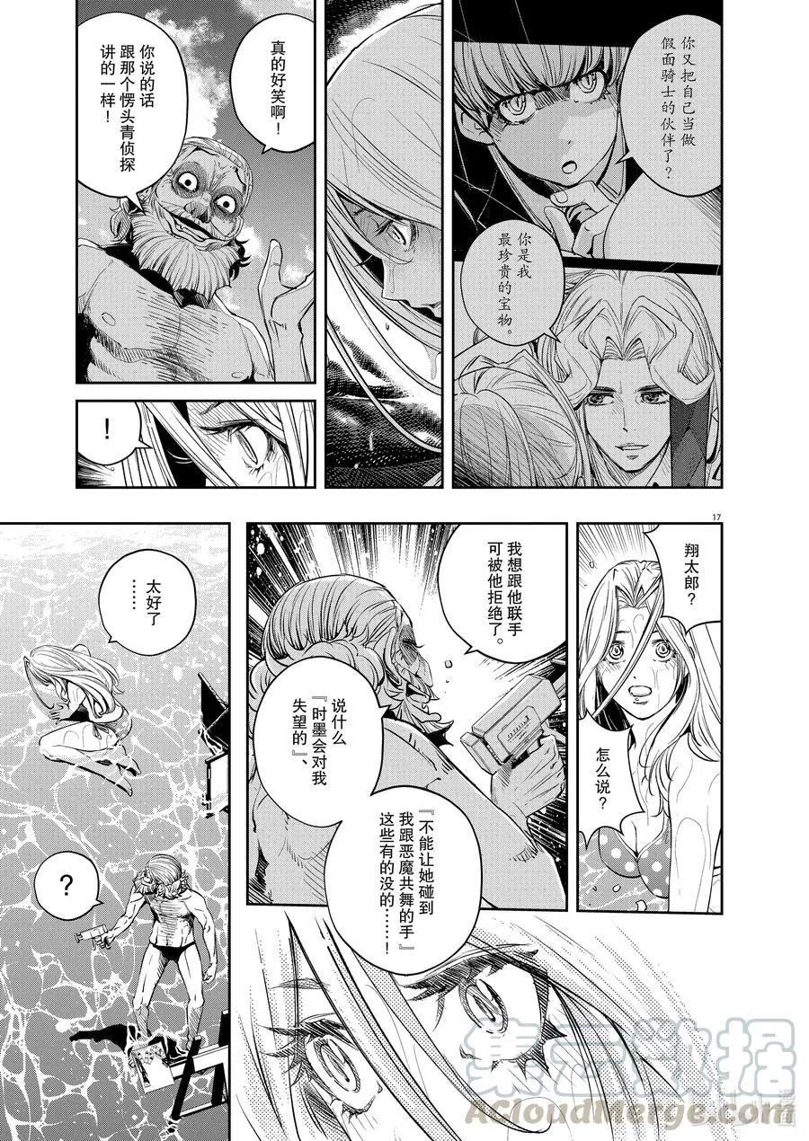 99 第99话 异端者d 6/针眼 第17页