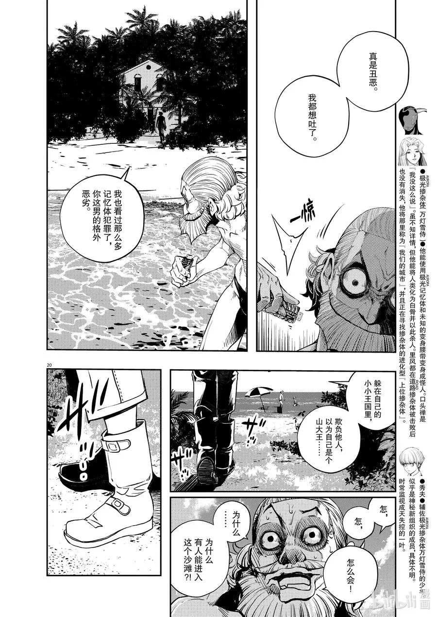 99 第99话 异端者d 6/针眼 第20页