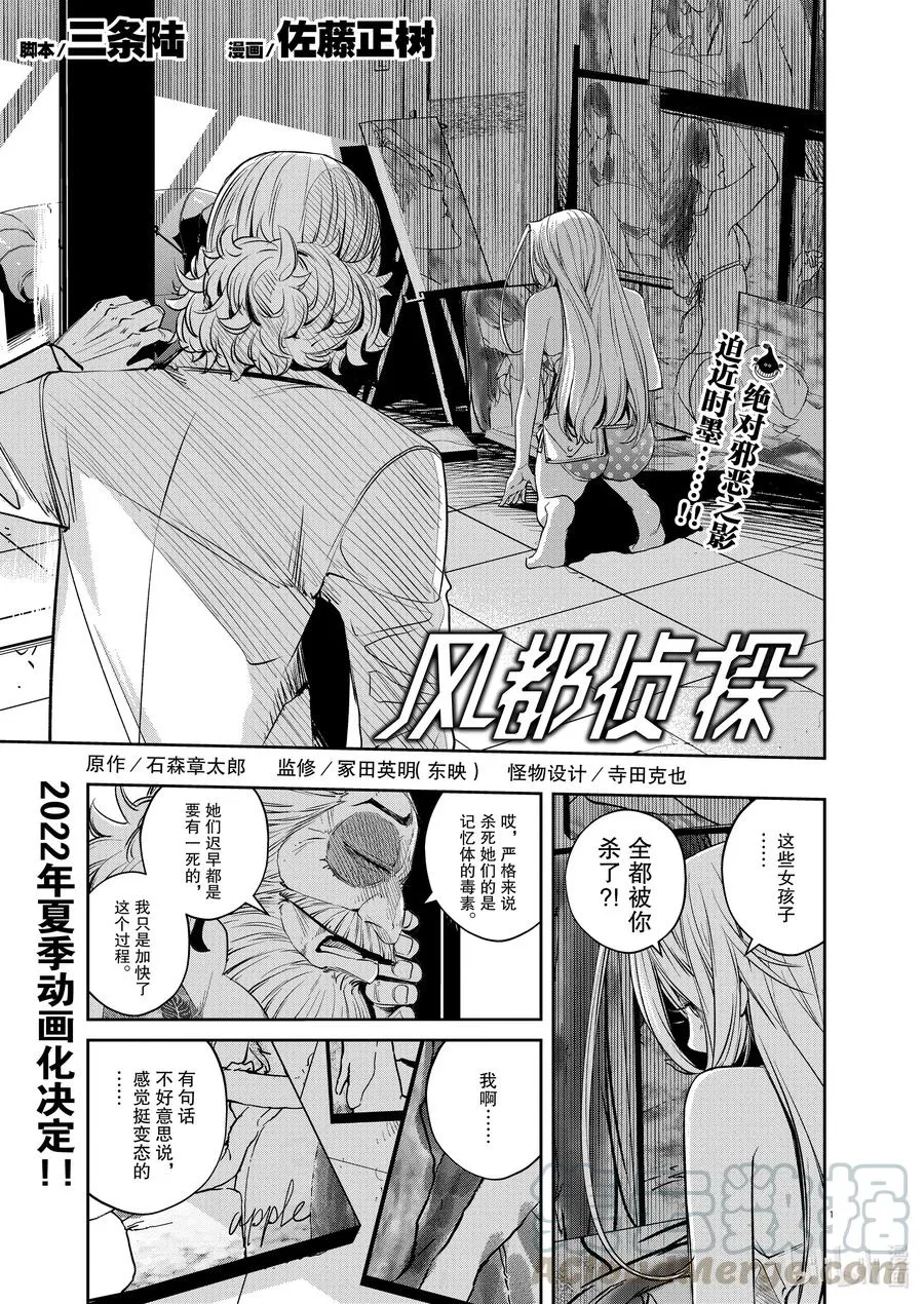 98 第98话 异端者d 5/与恶魔共舞 第1页