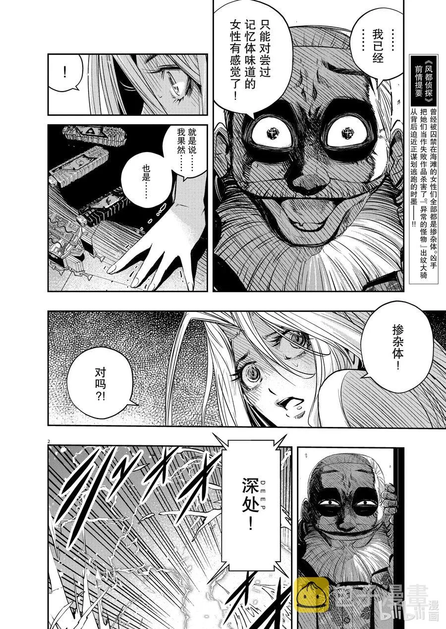 98 第98话 异端者d 5/与恶魔共舞 第2页