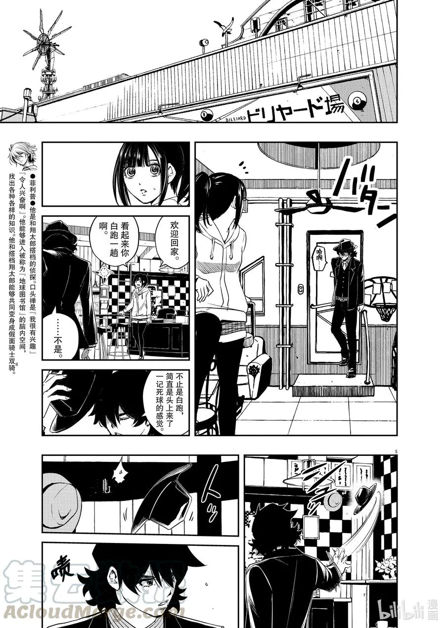 98 第98话 异端者d 5/与恶魔共舞 第5页