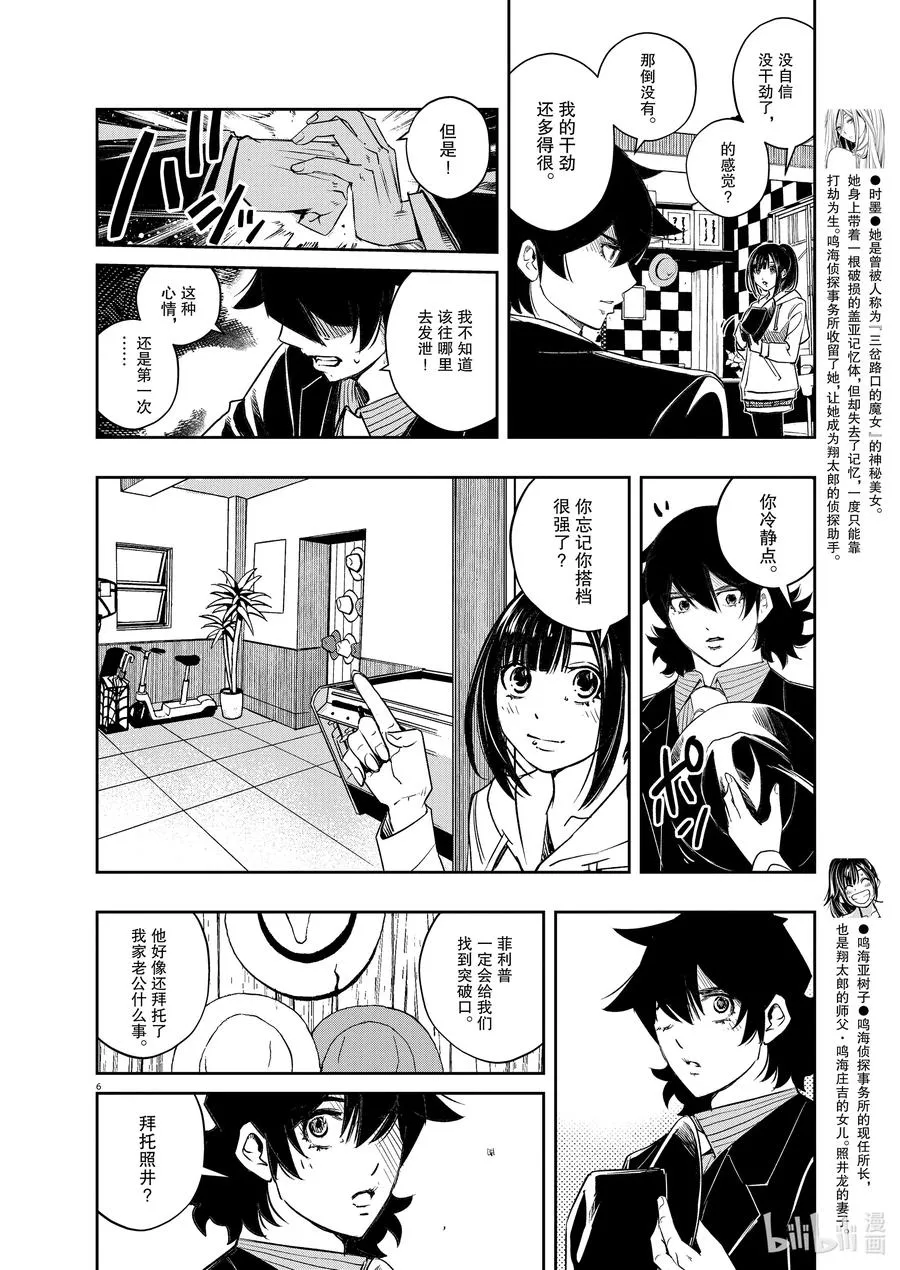 98 第98话 异端者d 5/与恶魔共舞 第6页