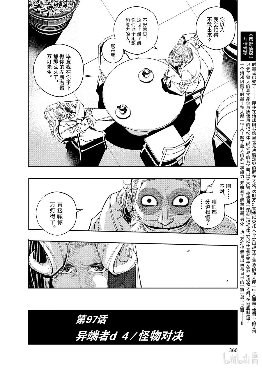 97 第97话 异端者d 4/怪物对决 第2页