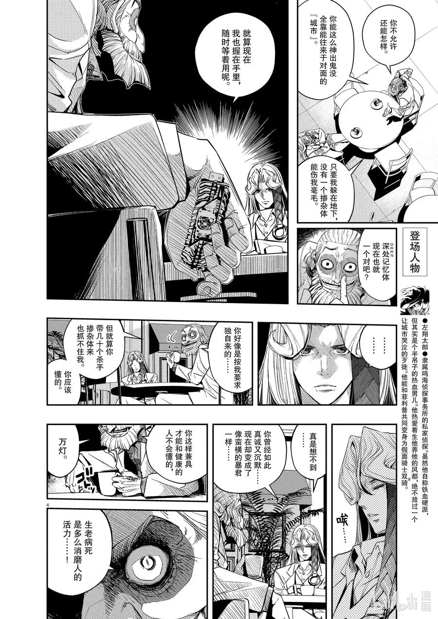 97 第97话 异端者d 4/怪物对决 第4页