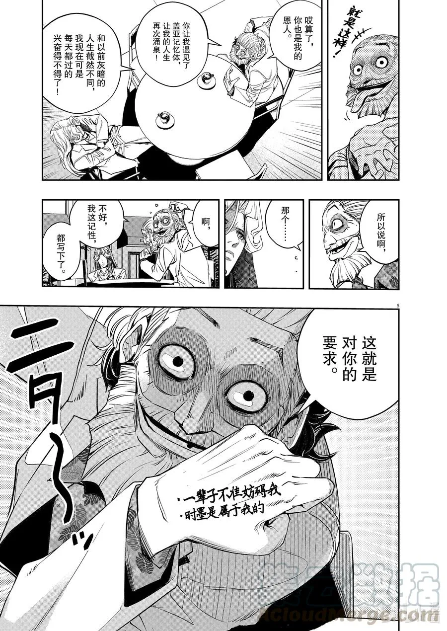 97 第97话 异端者d 4/怪物对决 第5页