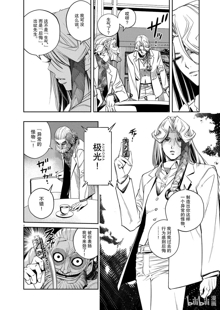 97 第97话 异端者d 4/怪物对决 第6页