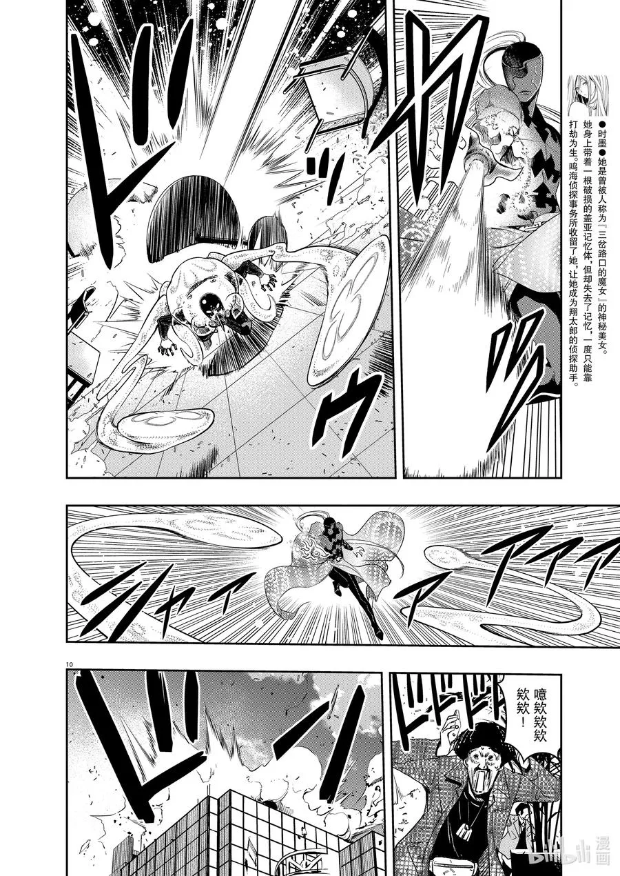 97 第97话 异端者d 4/怪物对决 第10页