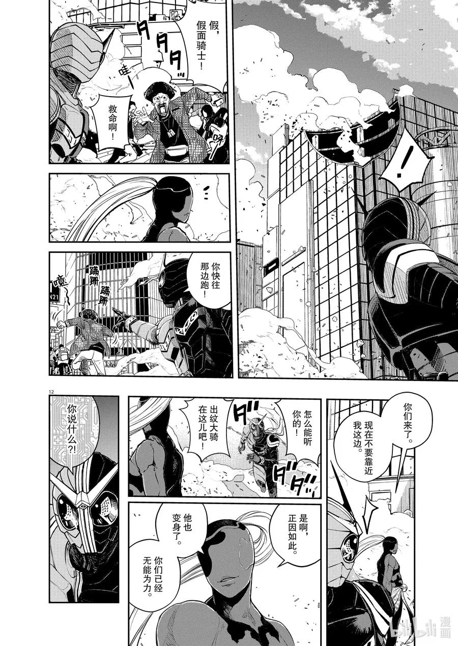 97 第97话 异端者d 4/怪物对决 第12页