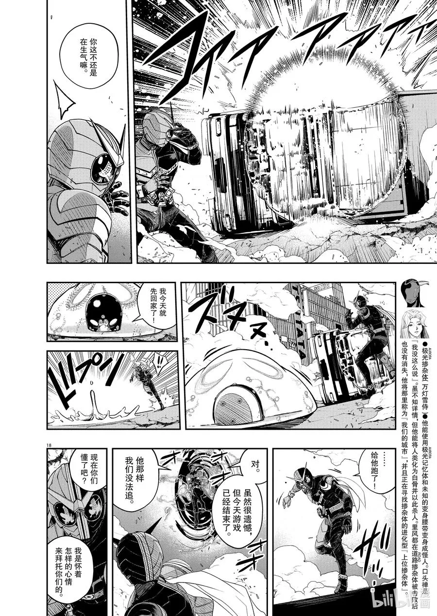 97 第97话 异端者d 4/怪物对决 第18页
