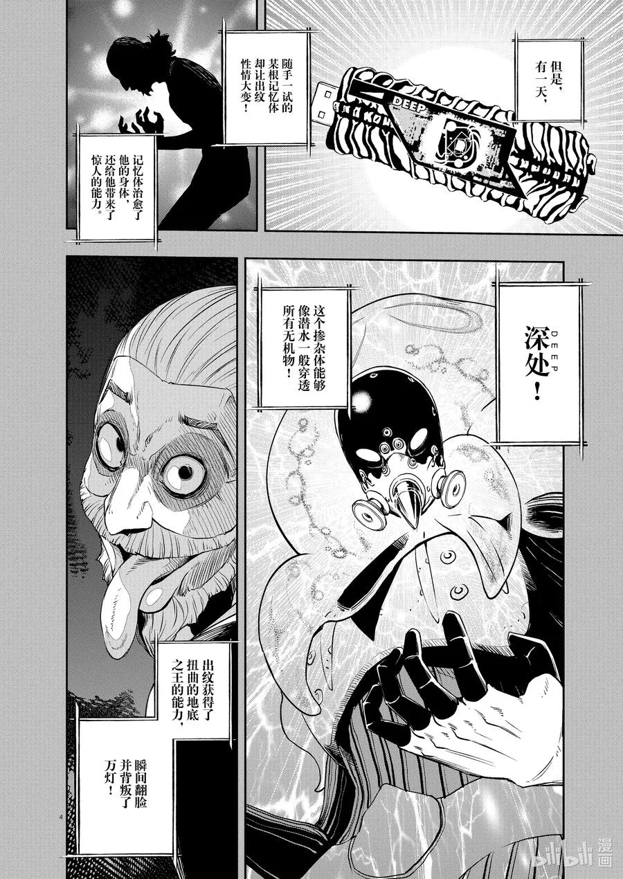 96 第96话 异端者d 3/地底奇人 第4页
