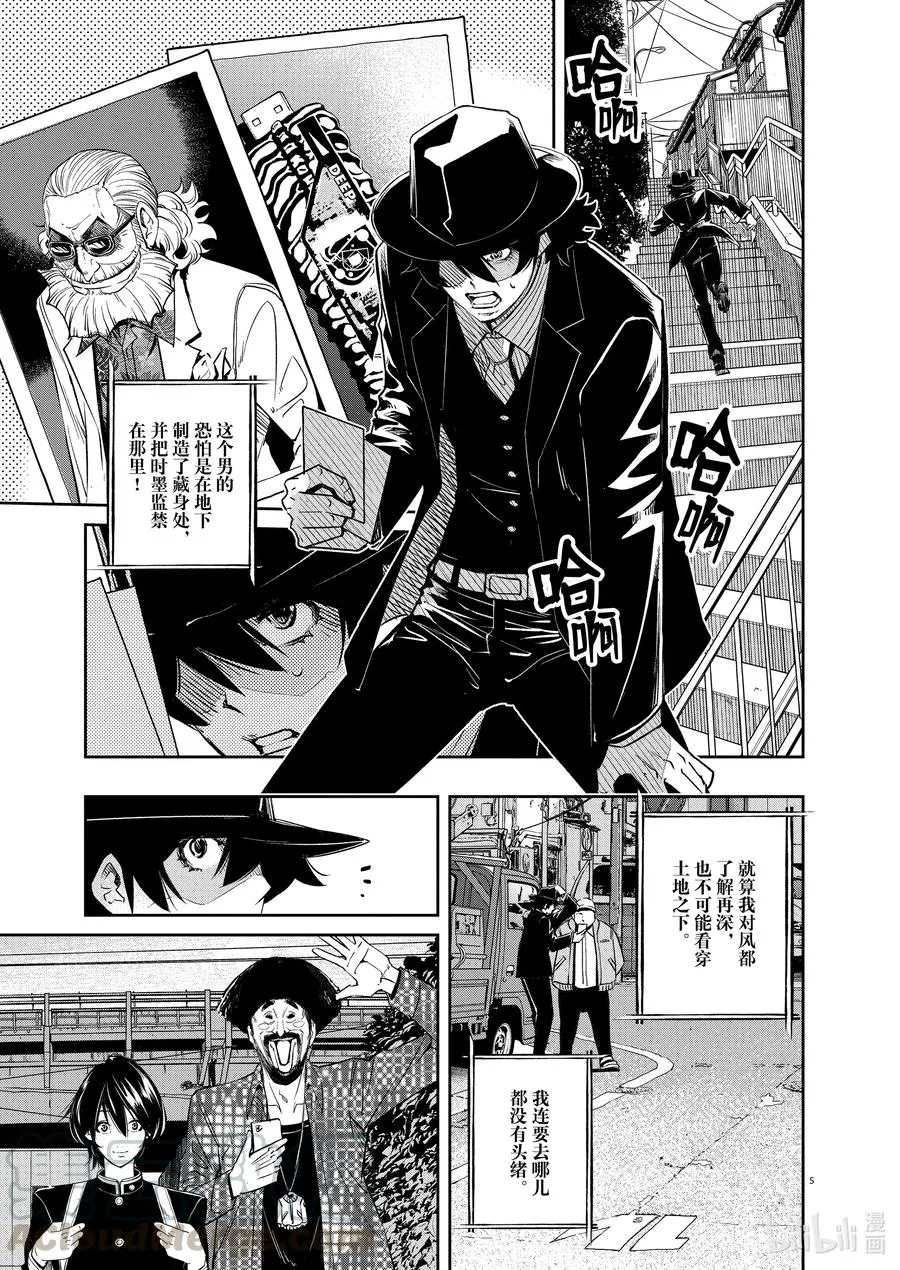 96 第96话 异端者d 3/地底奇人 第5页