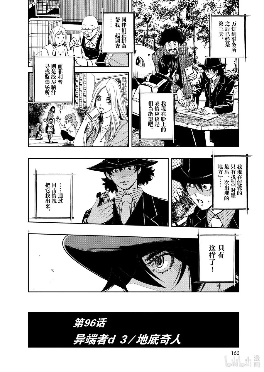 96 第96话 异端者d 3/地底奇人 第6页