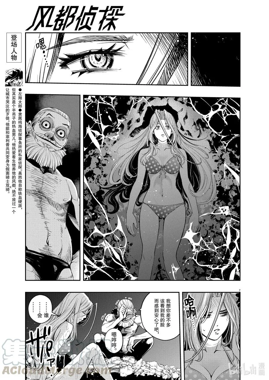 96 第96话 异端者d 3/地底奇人 第7页