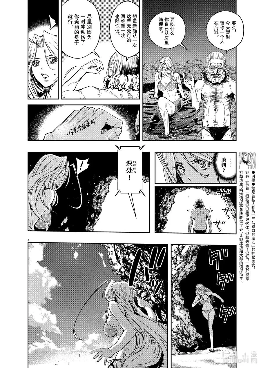 96 第96话 异端者d 3/地底奇人 第8页