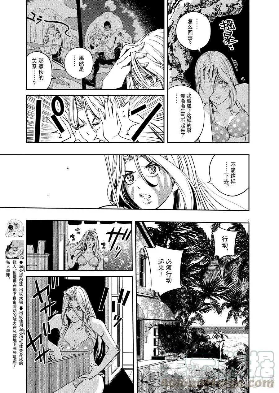 96 第96话 异端者d 3/地底奇人 第9页