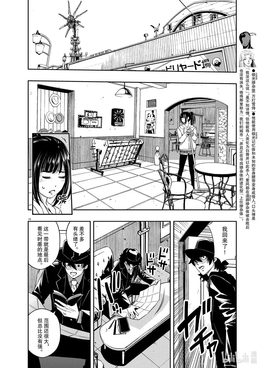 96 第96话 异端者d 3/地底奇人 第10页