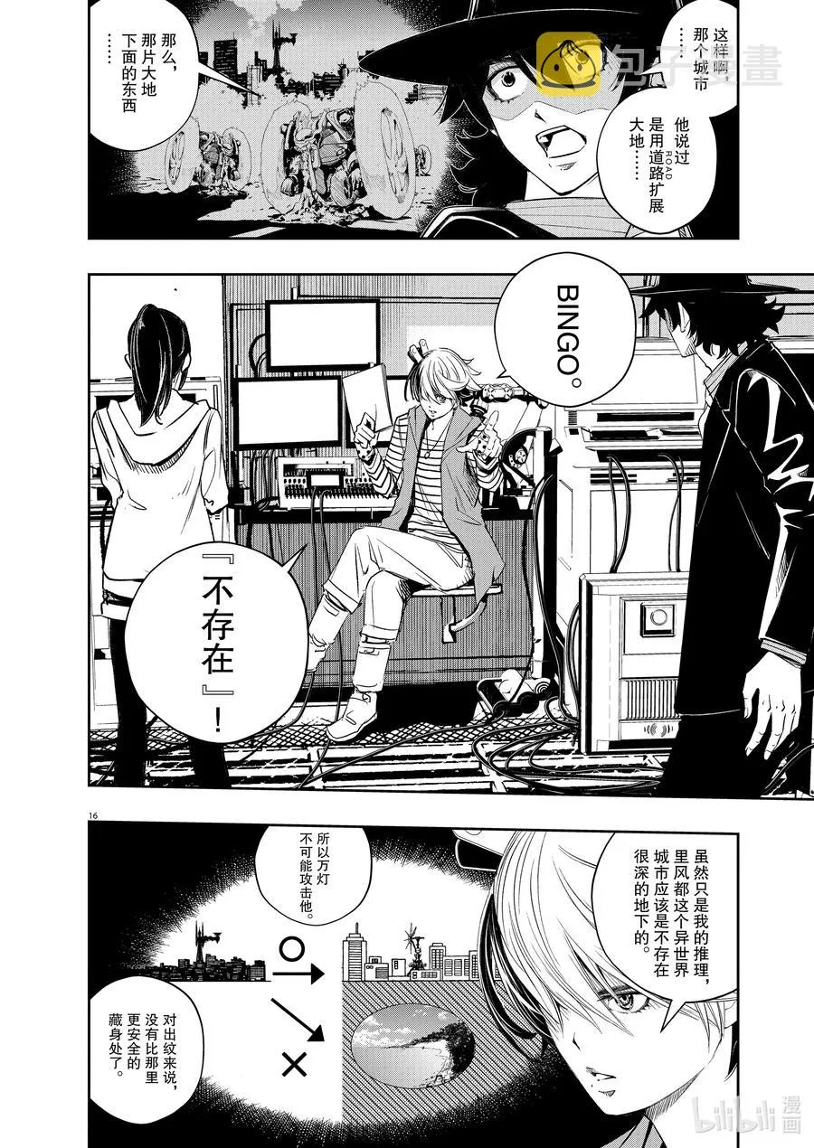 96 第96话 异端者d 3/地底奇人 第16页