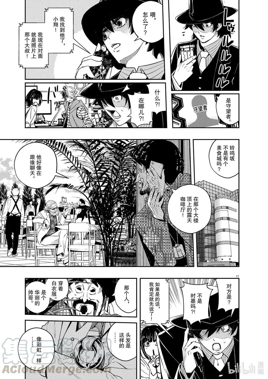 96 第96话 异端者d 3/地底奇人 第17页