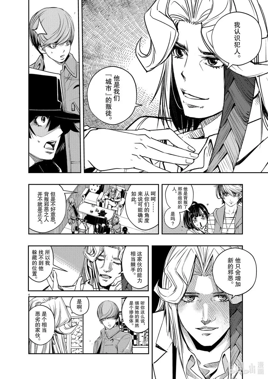 95 第95话 异端者d 2/遗失的海滩 第4页