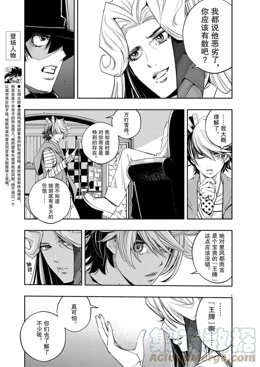 95 第95话 异端者d 2/遗失的海滩 第5页