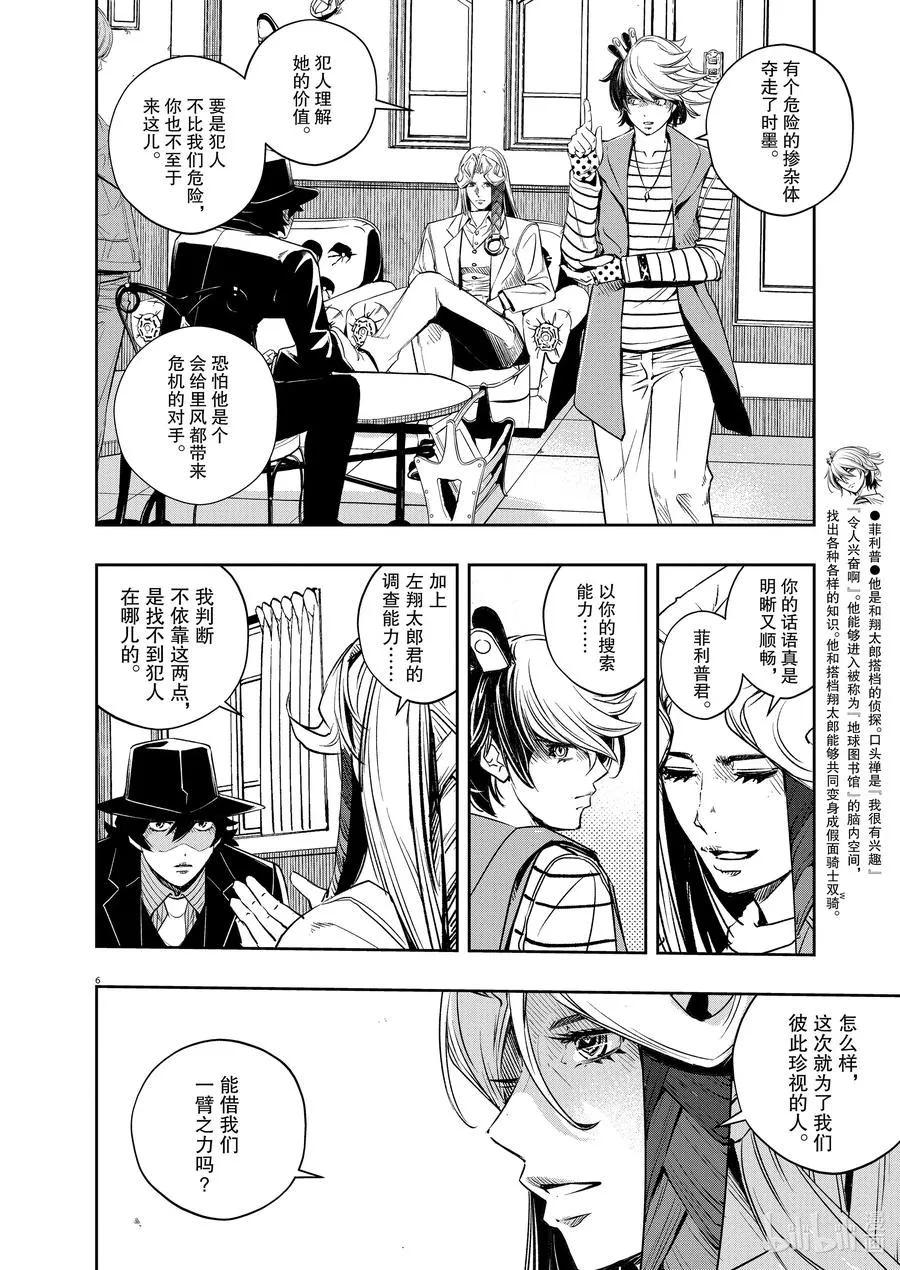 95 第95话 异端者d 2/遗失的海滩 第6页