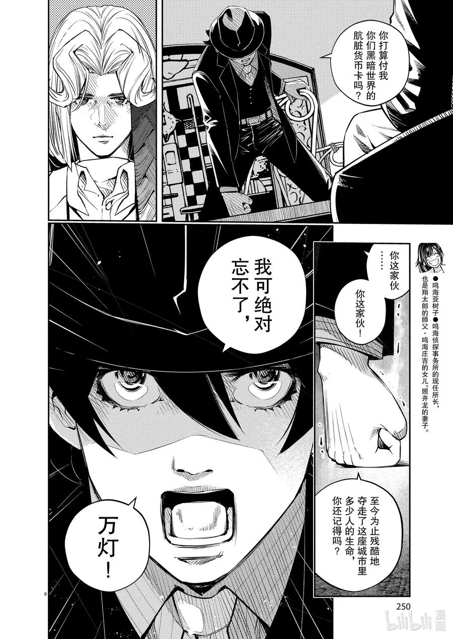95 第95话 异端者d 2/遗失的海滩 第8页