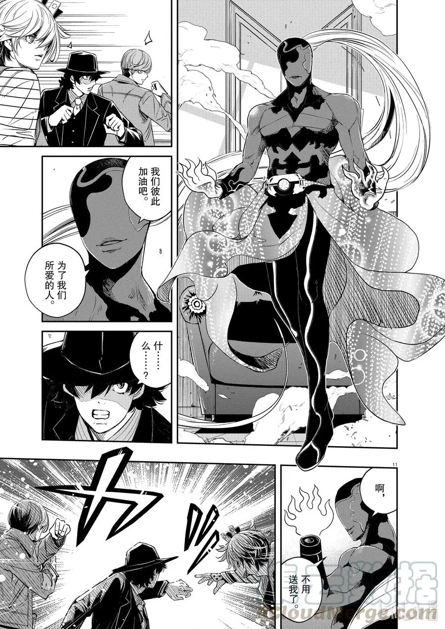 95 第95话 异端者d 2/遗失的海滩 第11页