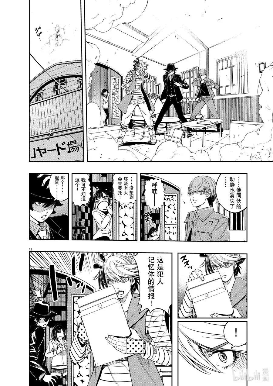 95 第95话 异端者d 2/遗失的海滩 第12页