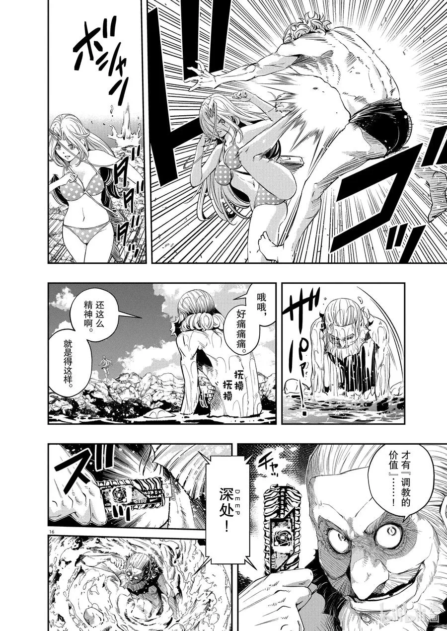 95 第95话 异端者d 2/遗失的海滩 第16页