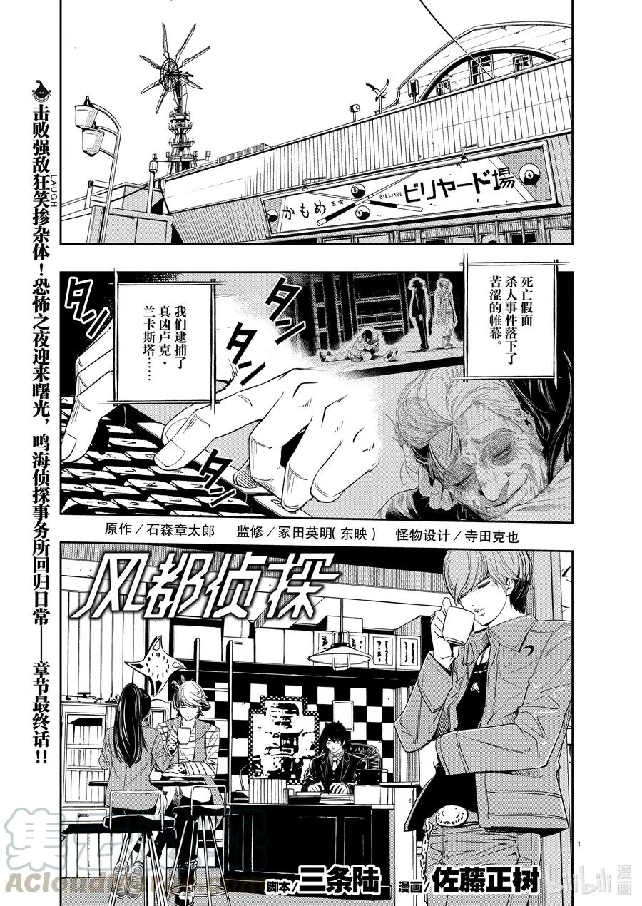 93 第93话 死神长着I的脸 9/无法忘怀的笑脸 第1页