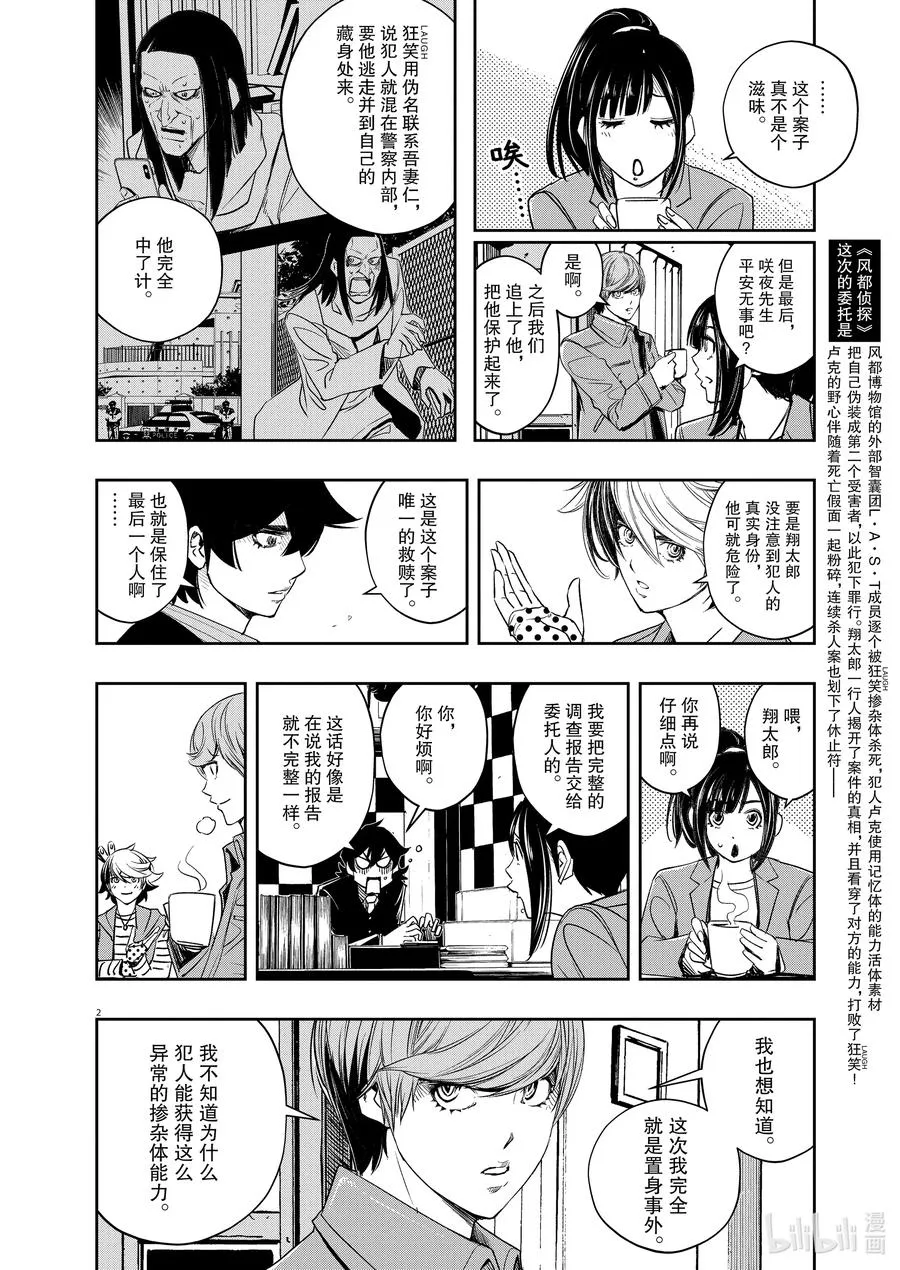 93 第93话 死神长着I的脸 9/无法忘怀的笑脸 第2页