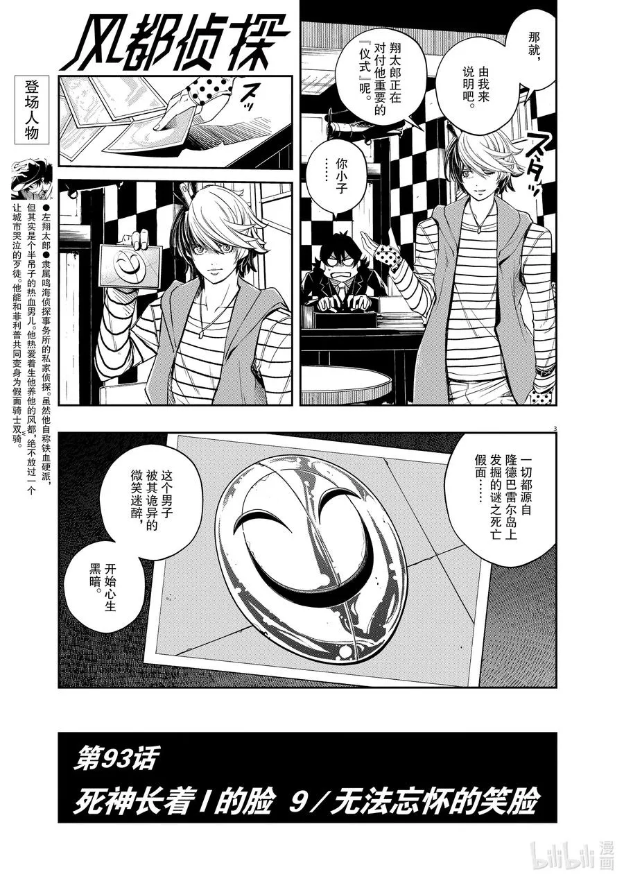 93 第93话 死神长着I的脸 9/无法忘怀的笑脸 第3页