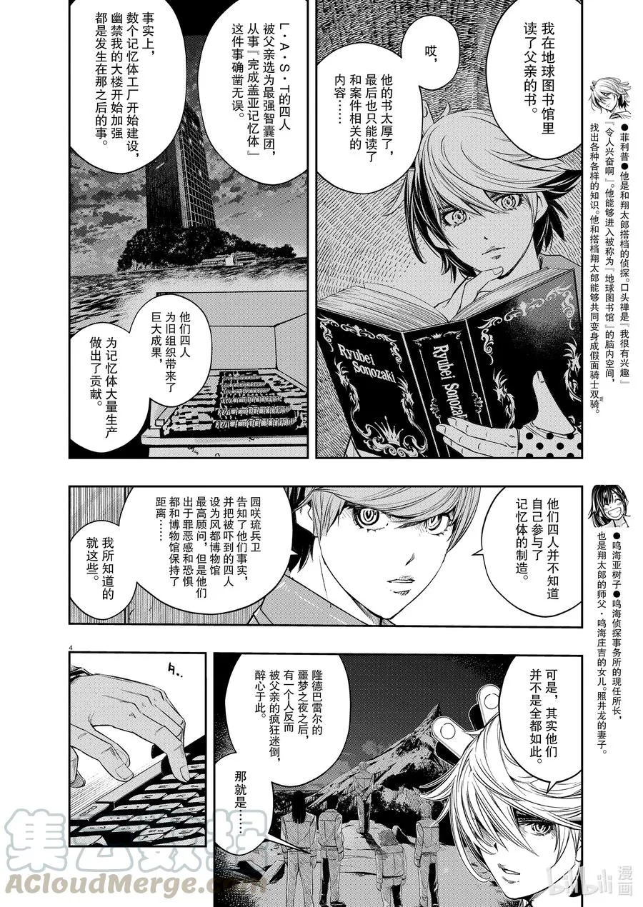 93 第93话 死神长着I的脸 9/无法忘怀的笑脸 第4页