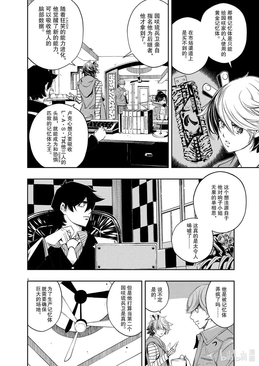 93 第93话 死神长着I的脸 9/无法忘怀的笑脸 第6页