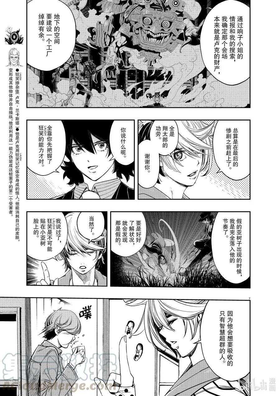 93 第93话 死神长着I的脸 9/无法忘怀的笑脸 第7页