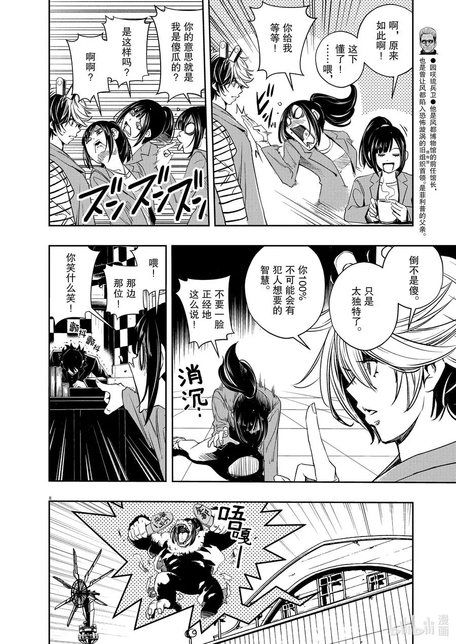 93 第93话 死神长着I的脸 9/无法忘怀的笑脸 第8页
