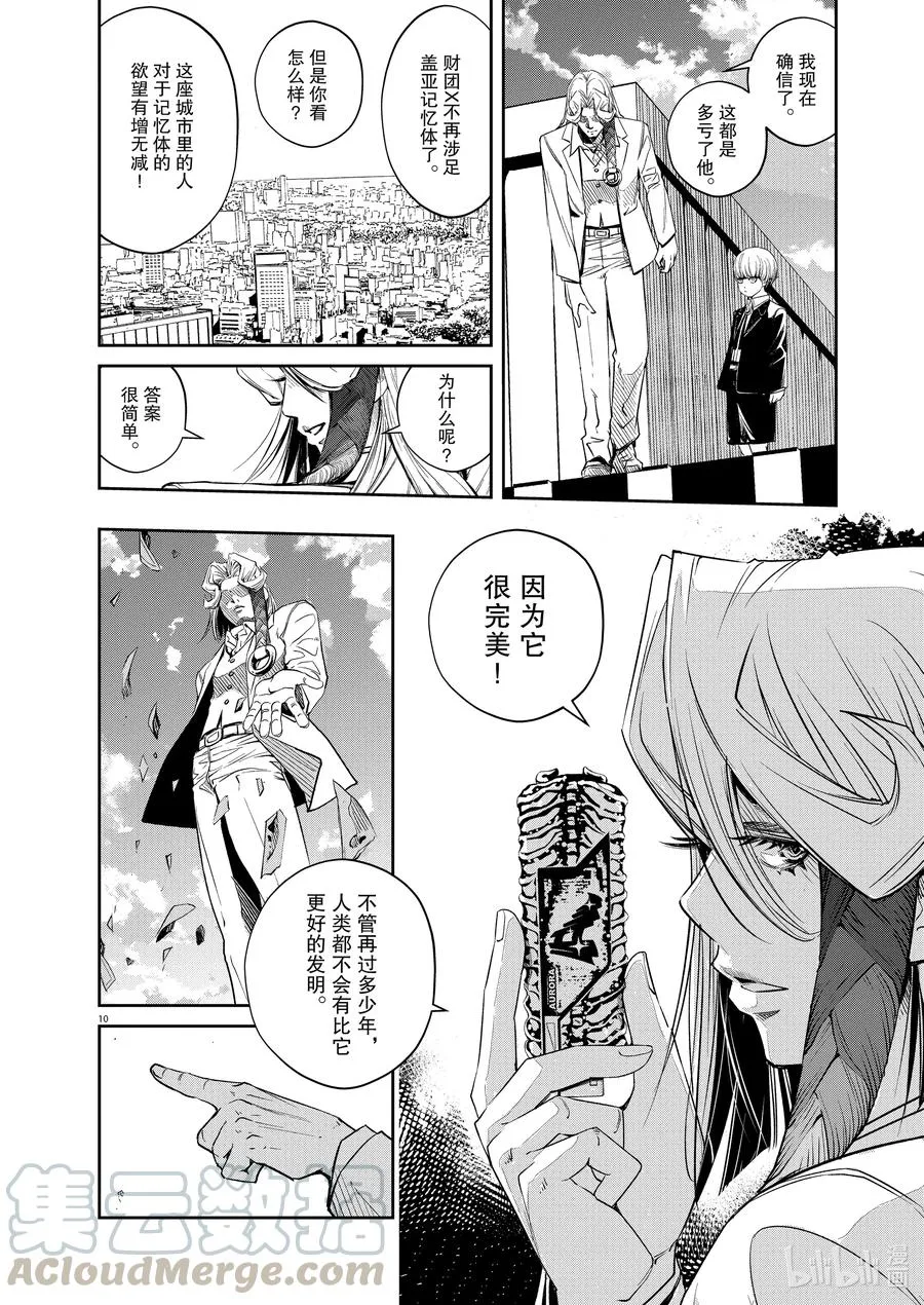 93 第93话 死神长着I的脸 9/无法忘怀的笑脸 第10页