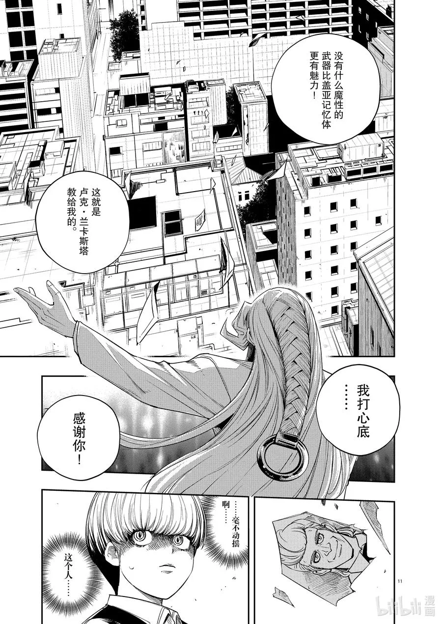 93 第93话 死神长着I的脸 9/无法忘怀的笑脸 第11页