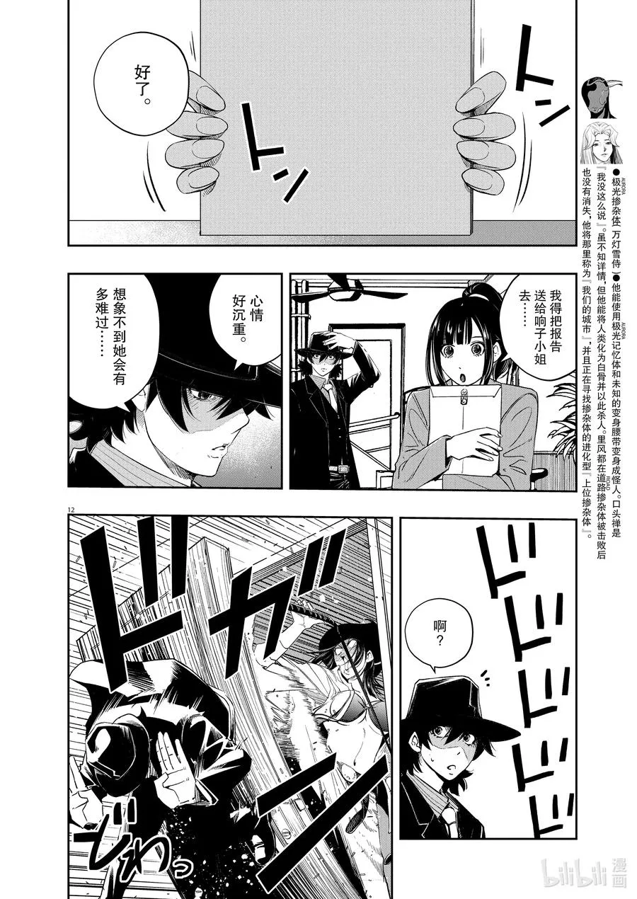 93 第93话 死神长着I的脸 9/无法忘怀的笑脸 第12页