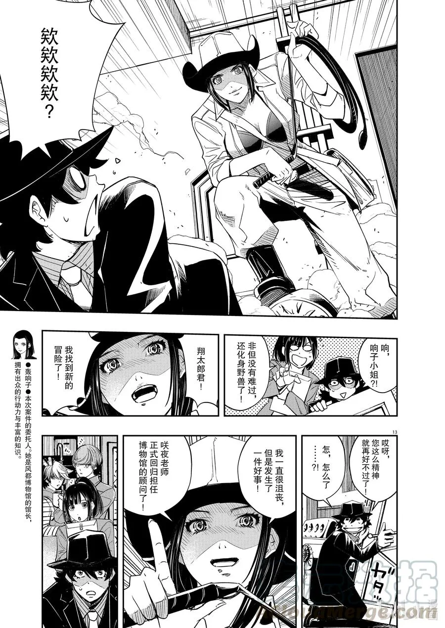 93 第93话 死神长着I的脸 9/无法忘怀的笑脸 第13页
