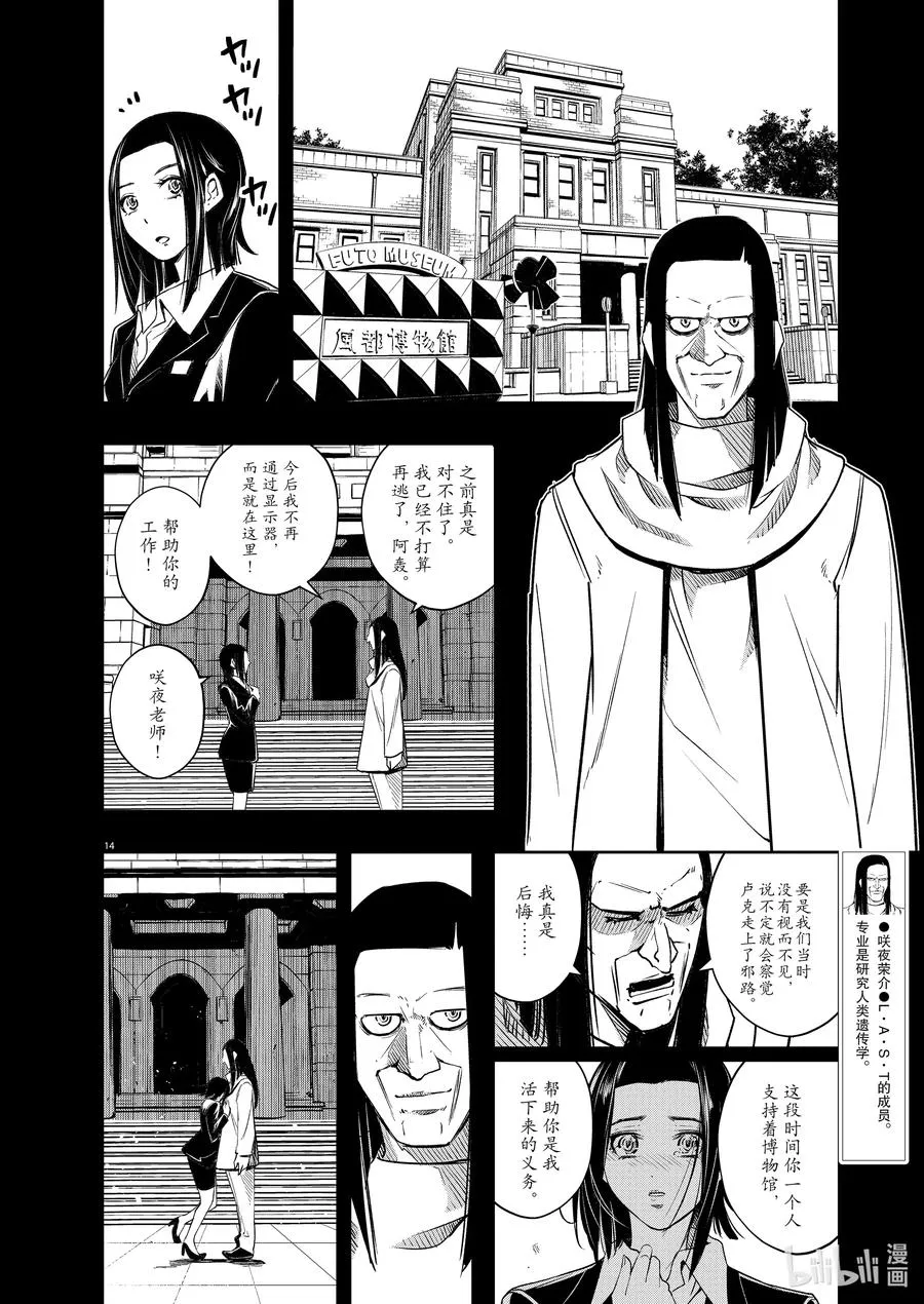 93 第93话 死神长着I的脸 9/无法忘怀的笑脸 第14页