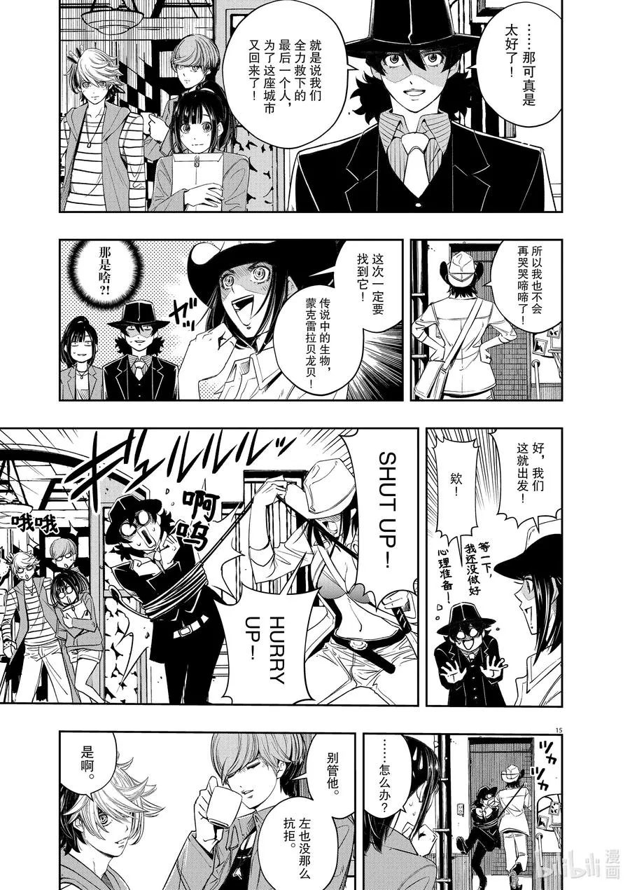 93 第93话 死神长着I的脸 9/无法忘怀的笑脸 第15页