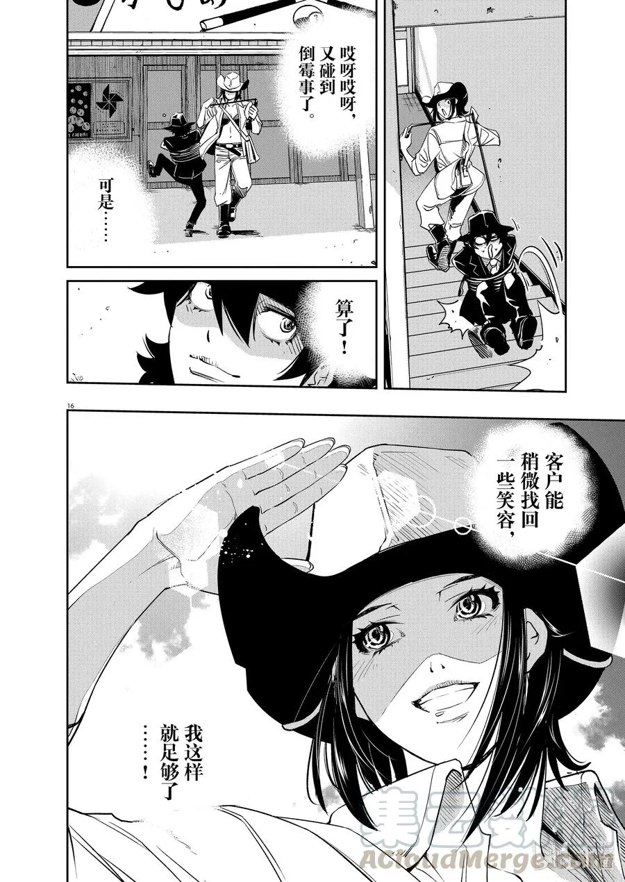 93 第93话 死神长着I的脸 9/无法忘怀的笑脸 第16页